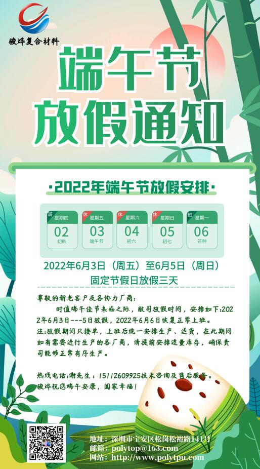 駿燁2022年端午節(jié)放假通知！